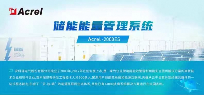 工商業儲能能量管理系統儲能柜EMS解決方案